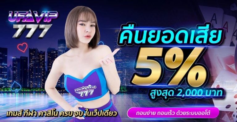 ufavip777_คืนยอดเสีย